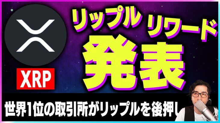 【暗号資産XRP】リップル・SHIBに好材料あり！上昇くるか？【仮想通貨】【暗号通貨】【投資】【副業】【初心者】