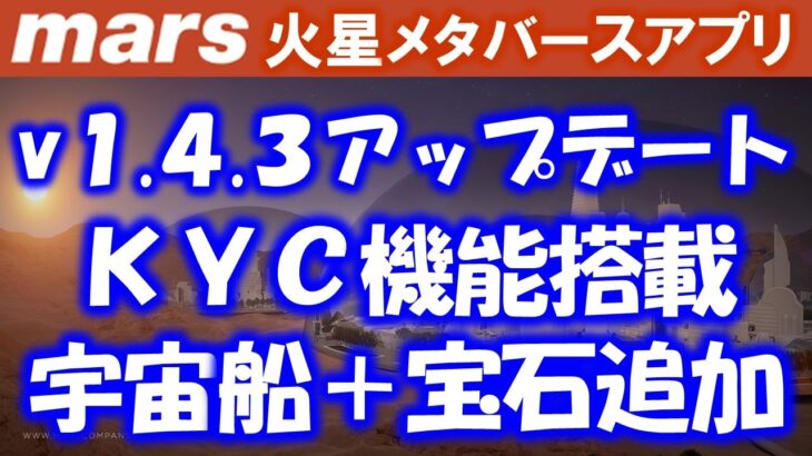 【the mars】マイニングアプリアップデートでＫＹＣ機能搭載！夏休みイベントでペットＮＦＴゲット！