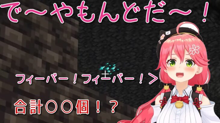 ブランチマイニングで豪運を見せつけるみこち【ホロライブ/切り抜き/さくらみこ】