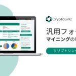 汎用フォーマット（現物取引)：マイニングの明細登録方法