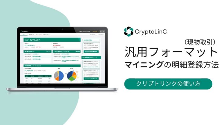 汎用フォーマット（現物取引)：マイニングの明細登録方法