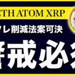 【明日注意！】ビットコイン・米消費者物価指数でどう動く？想定すべき３つのシナリオ【仮想通貨・戦略を先出しで毎日更新】
