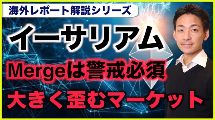 歴史的な事件発生！イーサリアムがビットコインを超えた！