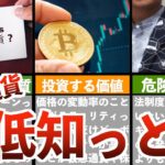 【暗号資産】一発逆転！仮想通貨で陥りがちな落とし穴を事前にチェック！【貯金 節約 貧乏 ゆっくり解説】
