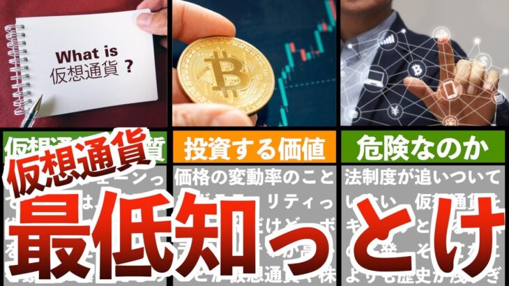 【暗号資産】一発逆転！仮想通貨で陥りがちな落とし穴を事前にチェック！【貯金 節約 貧乏 ゆっくり解説】
