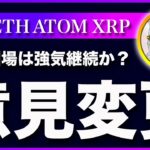 【意見変更】ビットコイン・９月前半までは強気相場か？【仮想通貨・戦略を先出しで毎日更新】