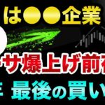 ビットコインは「今年最後」のチャンス？この企業の株とイーサリアムも狙い目です【 ビットコイン 仮想通貨 日経平均 イーサリアム 株 投資信託 】