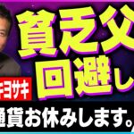 【暗号資産】イーサリアム・ビットコインを買わない理由。インフレは終わらない【仮想通貨】【暗号通貨】【投資】【副業】【初心者】