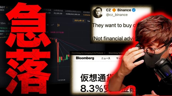 仮想通貨市場急落の要因はこれ。まだ下げる？？