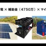 マイニング太陽光