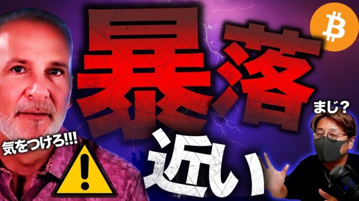 ビットコインすぐに暴落？暗すぎるニュース並べてみた