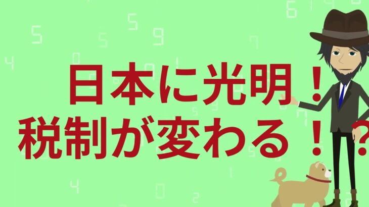 金融庁と経産省、暗号資産の法人税の課税方法見直しへ方針固める
