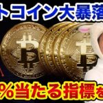 ビットコインはクラッシュして大暴落する？ジャクソンホール会議とパウエル発言が仮想通貨に与えるネガティブ影響がヤバすぎる【 ビットコイン 仮想通貨 日経平均 ジャクソンホール会議 ユーロ円 ポンド円 】