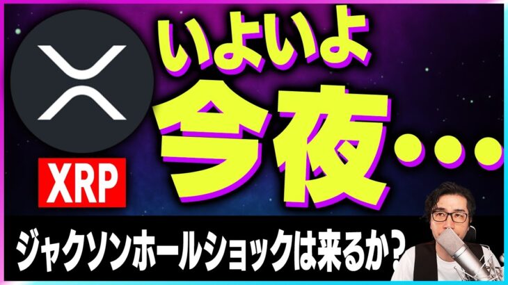 【暗号資産】リップル・イーサリアムのチャート分析。ファンダで暴落くるか？【仮想通貨】【暗号通貨】【投資】【副業】【初心者】