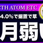 【９月は弱いと思います】ビットコイン・９月相場は市場が不安定になる可能性が高いと思います【仮想通貨・戦略を先出しで毎日更新】