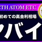 【未知の相場】ビットコイン・現役の仮想通貨トレーダーが誰も経験したこと無い相場が来ます！【仮想通貨・戦略を先出しで毎日更新】