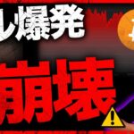 米ドル高騰で市場崩壊すると警鐘。古い鯨も怪しい動きが…