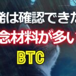 反発は確認できたが、懸念材料が多いビットコイン