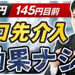 【ドル円予想】円安止まらず150円を目指す展開か 今月中にも到達の可能性｜日本要人の口先介入は効果なし