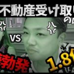 【貴重映像】1億8,000万不動産の引き渡し！撮影に妻を同行させたら怒られました・・・。ドバイの富豪与沢翼の日常