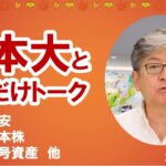 【松本大とここだけトーク】円安｜日本株｜暗号資産など（2022年9月）
