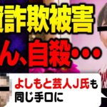 暗号資産投資詐欺に巻き込まれ22歳女性が自〇…友人にSNSで誘われ150万円投資するも返金されず！自分のお金を悪徳業者から守るためには？