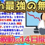 【2ch面白いスレ】バカすぎるイッチがFXを始めたら死闘を繰り広げた話ww【ゆっくり解説】