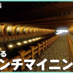 【マインクラフト】少し豪華なブランチマイニング場を建築 #30｜2022年版・作り方解説【統合版(BE)】