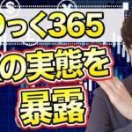 【必見】くりっく365は最悪で損する？取引所FXと店頭の違いも比較【為替】