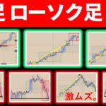 【ＦＸ上級者向け】日足ローソク足 チャートパターン7選！！