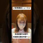 負債総額700億円！仮想通貨マイニング企業が米破産法適応申請。#shorts #仮想通貨 #ビットコイン