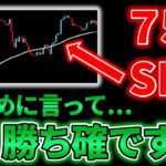 【ＦＸ手法】75 SMAを覚えるとFXは勝ち確定です！！