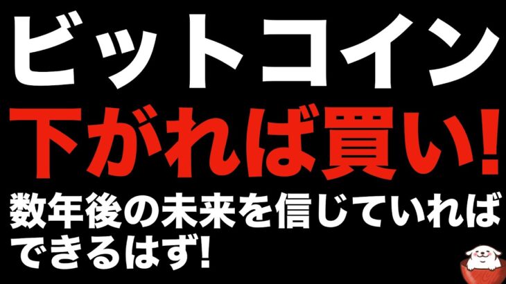 【仮想通貨 ビットコイン】多くの投資家が下目線に偏ってるときこそ買い場と思え！（朝活配信870日目 毎日相場をチェックするだけで勝率アップ）【暗号資産 Crypto】