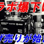 【悲運…】去年の９月とグラボ価格を比べてみたら恐ろしい事になっていた。。。【直近相場と昨年9月度の相場価格を比較】