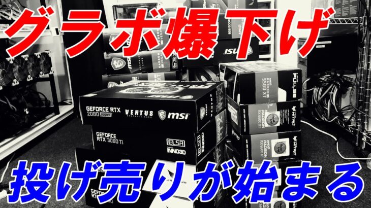 【悲運…】去年の９月とグラボ価格を比べてみたら恐ろしい事になっていた。。。【直近相場と昨年9月度の相場価格を比較】