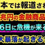 日本では報道されてませんが、株価大暴落が9月16日に起きる？プットオプションの恐怖度合いがリーマンショックの３倍以上でヤバすぎる【 株 日経平均 都市伝説 オプション取引 物価高 円安 中国経済 】