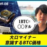 【仮想通貨】BTCマイニング会社の採算価格とは【コインポストニュース解説】