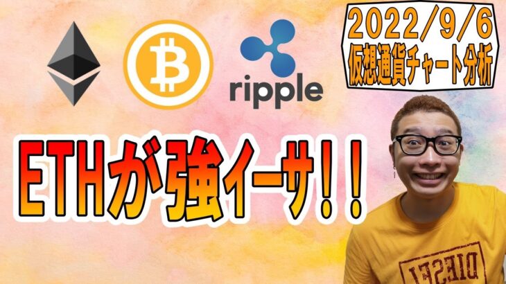 【仮想通貨 ﾋﾞｯﾄｺｲﾝBTC ＆ ｱﾙﾄｺｲﾝ 分析】ETHが強イーサ!!気になるマージについても・・・