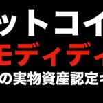 【仮想通貨 BTC】SECがビットコインはコモディティ発言で急騰 潮目の変化に期待（朝活配信860日目 毎日相場をチェックするだけで勝率アップ）【暗号資産 Crypto】