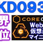CORE Chain BTCsマイニングアプリがヤバい！STEPPER（歩いて稼ぐアプリ）、Betfuryステーキング、SweatWalletステーキング、PiNetworkパスワード＜CKD0930