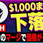 【暗号資産ETH】イーサのアップグレードで今後の価格はどうなる？【仮想通貨】【暗号通貨】【投資】【副業】【初心者】