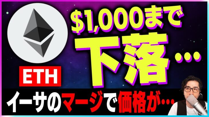 【暗号資産ETH】イーサのアップグレードで今後の価格はどうなる？【仮想通貨】【暗号通貨】【投資】【副業】【初心者】