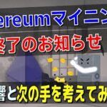 さらばEthereumマイニング 影響と次の手を考えてみた。 仮想通貨マイニングVol26【VOICEVOX】