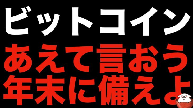 【仮想通貨 ビットコイン】FRBはFOMCで0.75%の利上げ発表！BTCは年末に底打ちなる！？（朝活配信872日目 毎日相場をチェックするだけで勝率アップ）【暗号資産 Crypto】