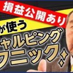 【FX手法公開】初心者でもできる！プロのスキャルピングトレードのやり方 全てをお話します