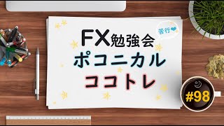 FX 日銀の介入チャートでもポコニカル♪