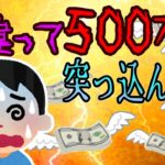 【FX・仮想通貨】私はこうやって人生が狂いました！悲惨な体験談まとめ【ゆっくり解説】