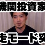 こんな高値から！FX機関投資家がドル円を日経を爆買い！！