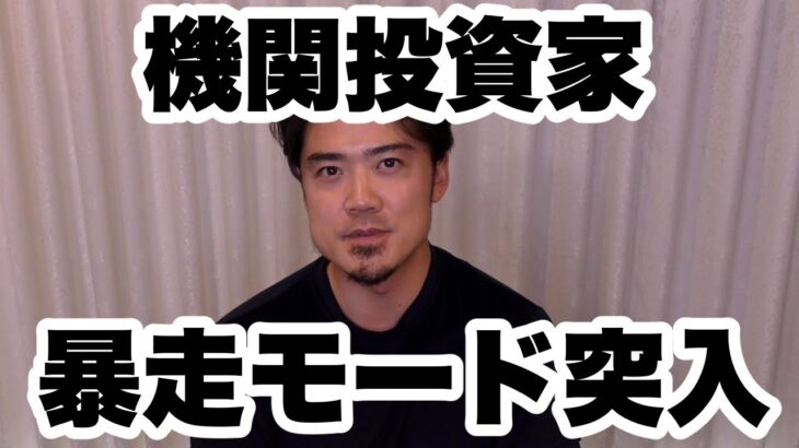 こんな高値から！FX機関投資家がドル円を日経を爆買い！！