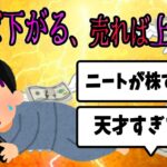 【FX・仮想通貨】私はこうやって人生が狂いました！悲惨な体験談まとめ【ゆっくり解説】